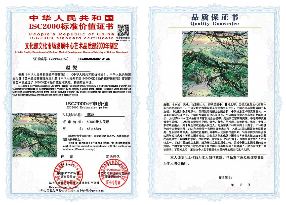 赵燮135《藤萝》