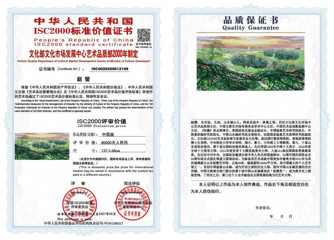 赵燮109《中国画》