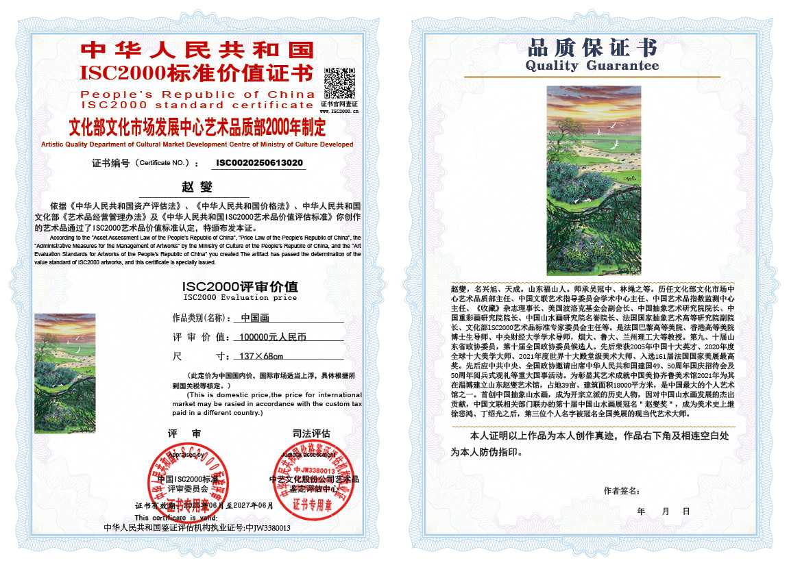 赵燮020《中国画》