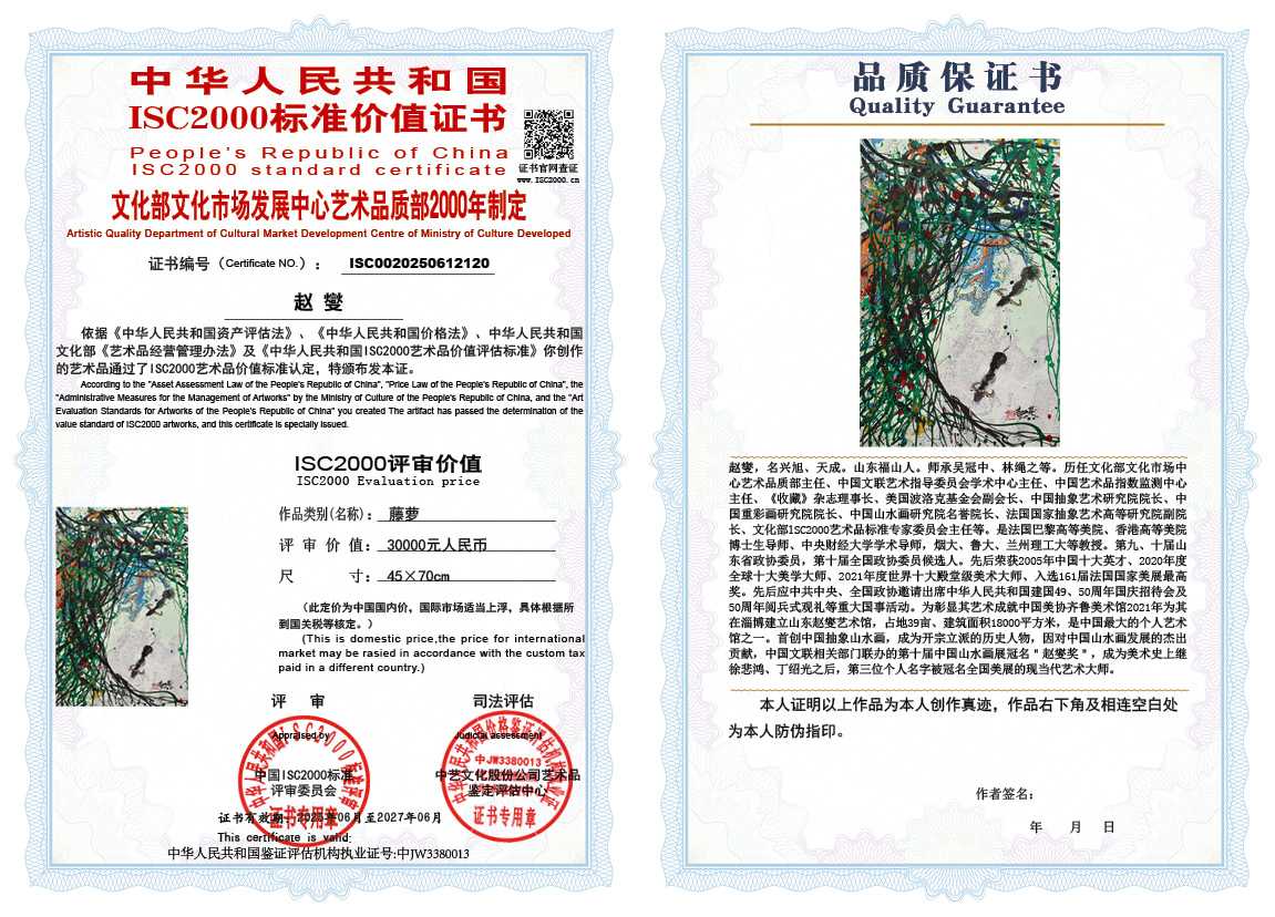 赵燮120《藤萝》