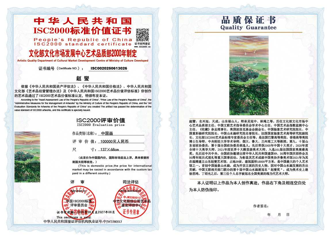 赵燮026《中国画》