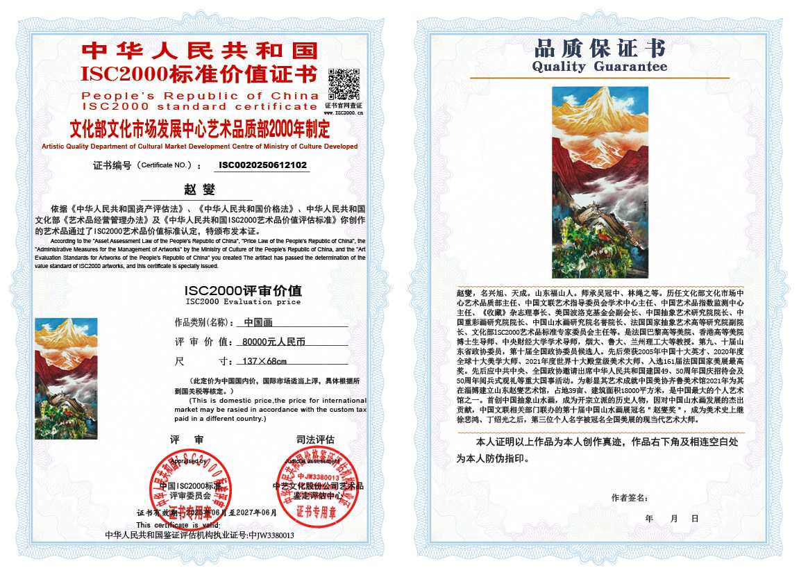 赵燮102《中国画》