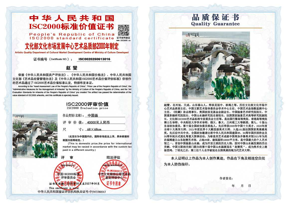 赵燮016《中国画》