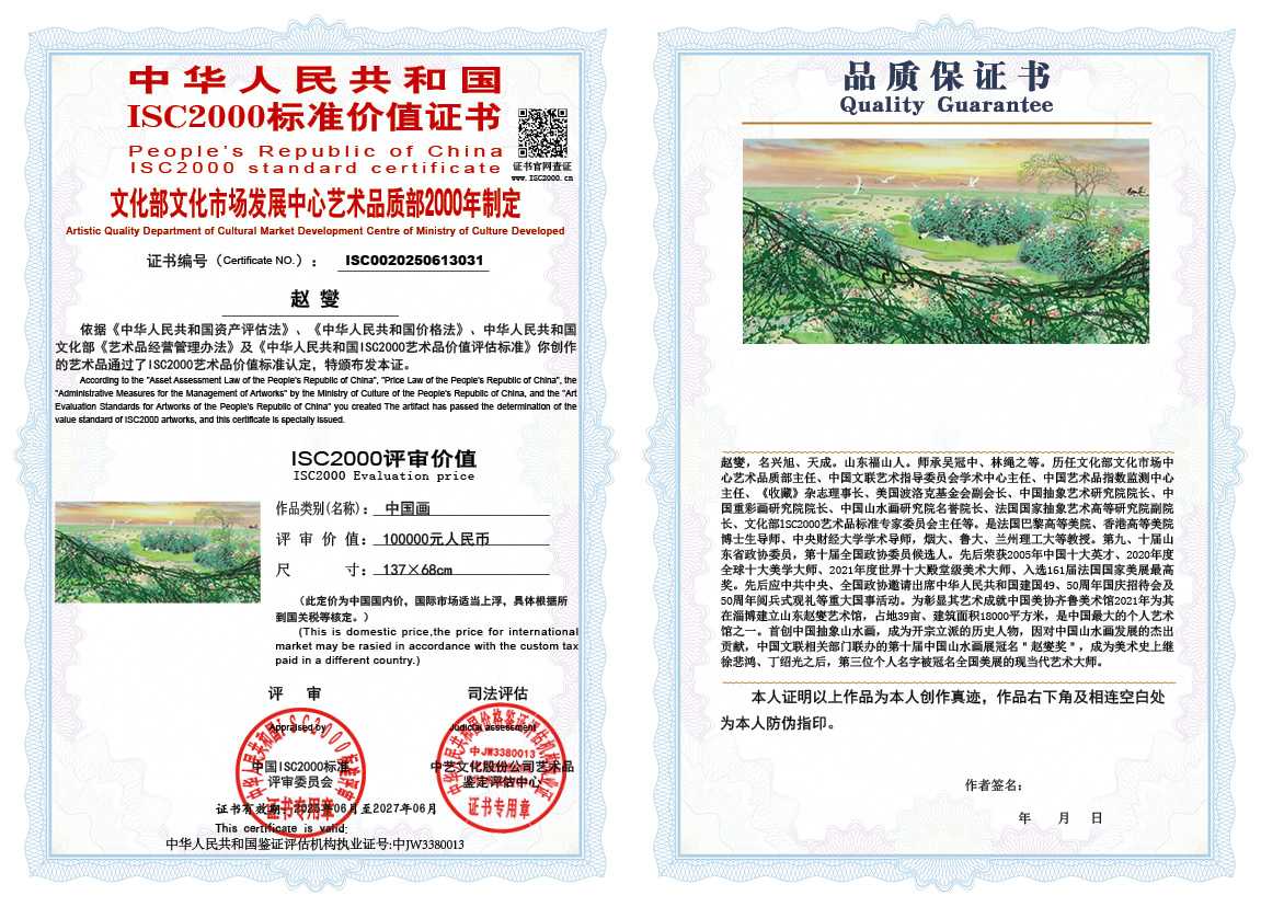 赵燮031《中国画》