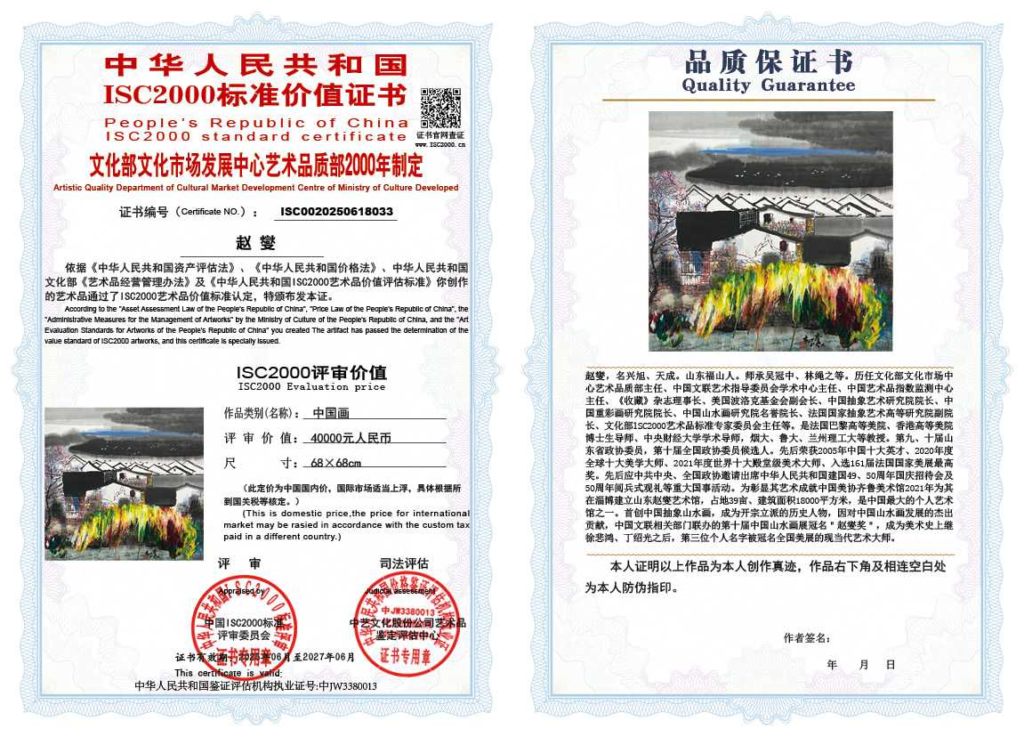 赵燮033《中国画》