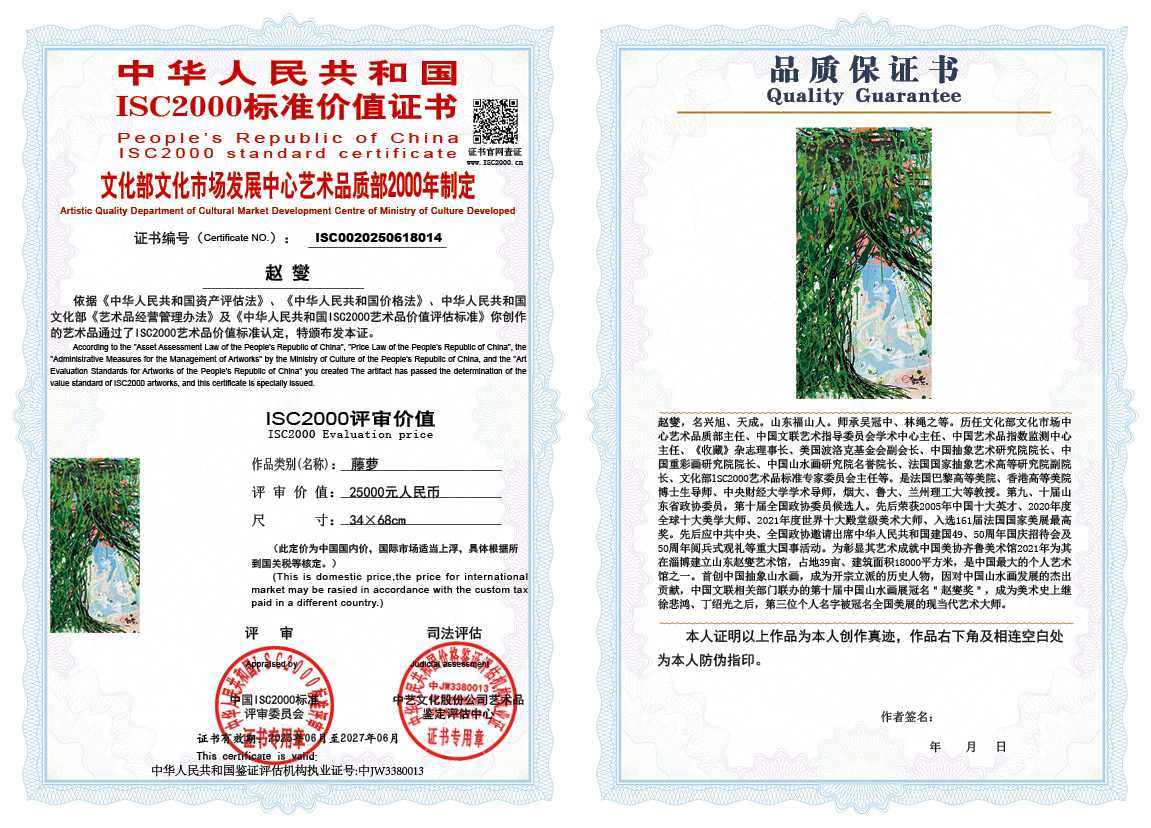 赵燮014《藤萝》