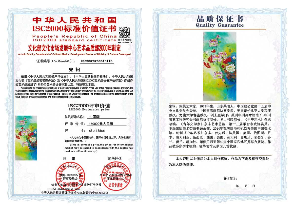 宋轲116《中国画》