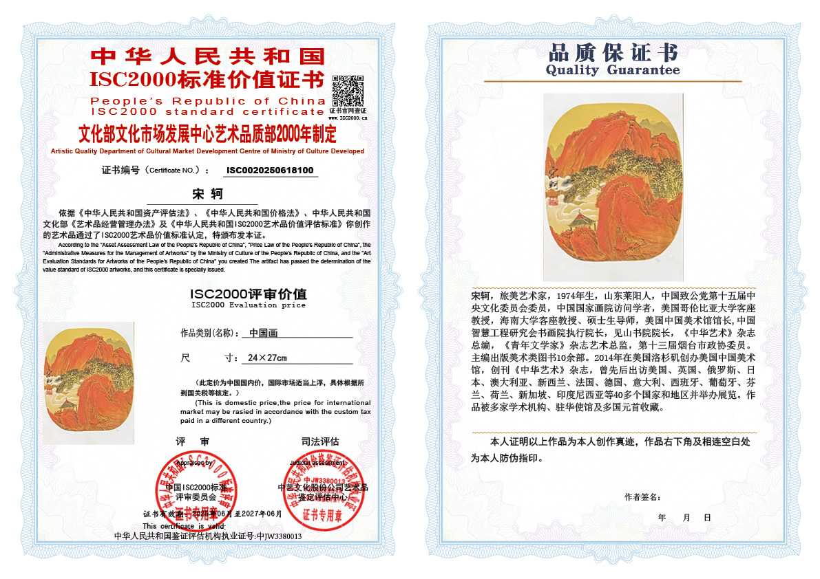 宋轲100《中国画》