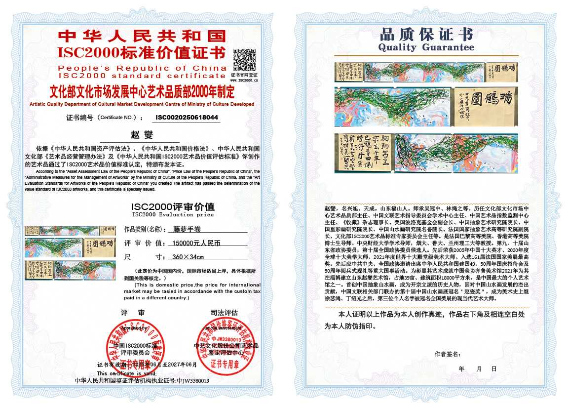 赵燮044《藤萝手卷》