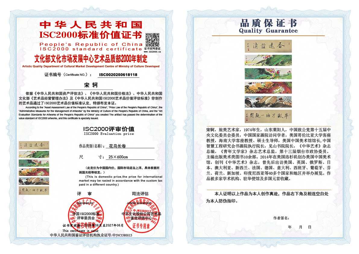 宋轲118《花鸟长卷》