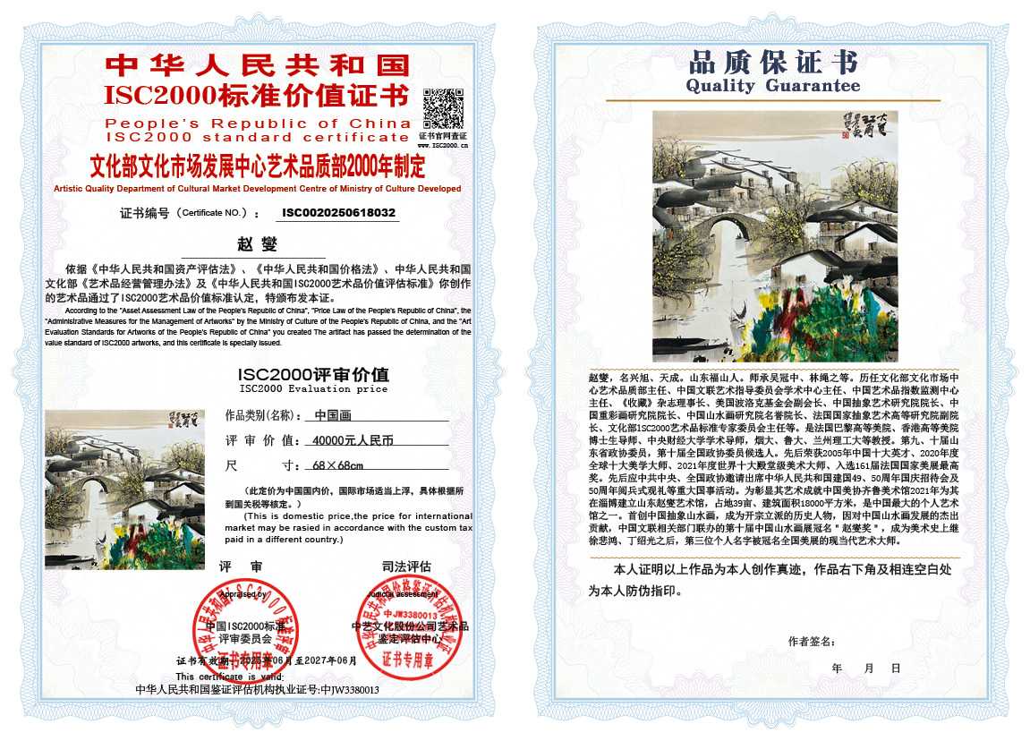 赵燮032《中国画》