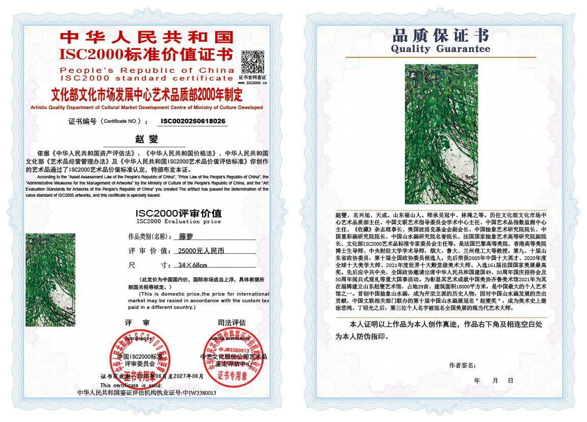 赵燮026《藤萝》