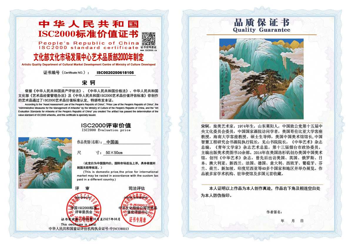 宋轲105《中国画》