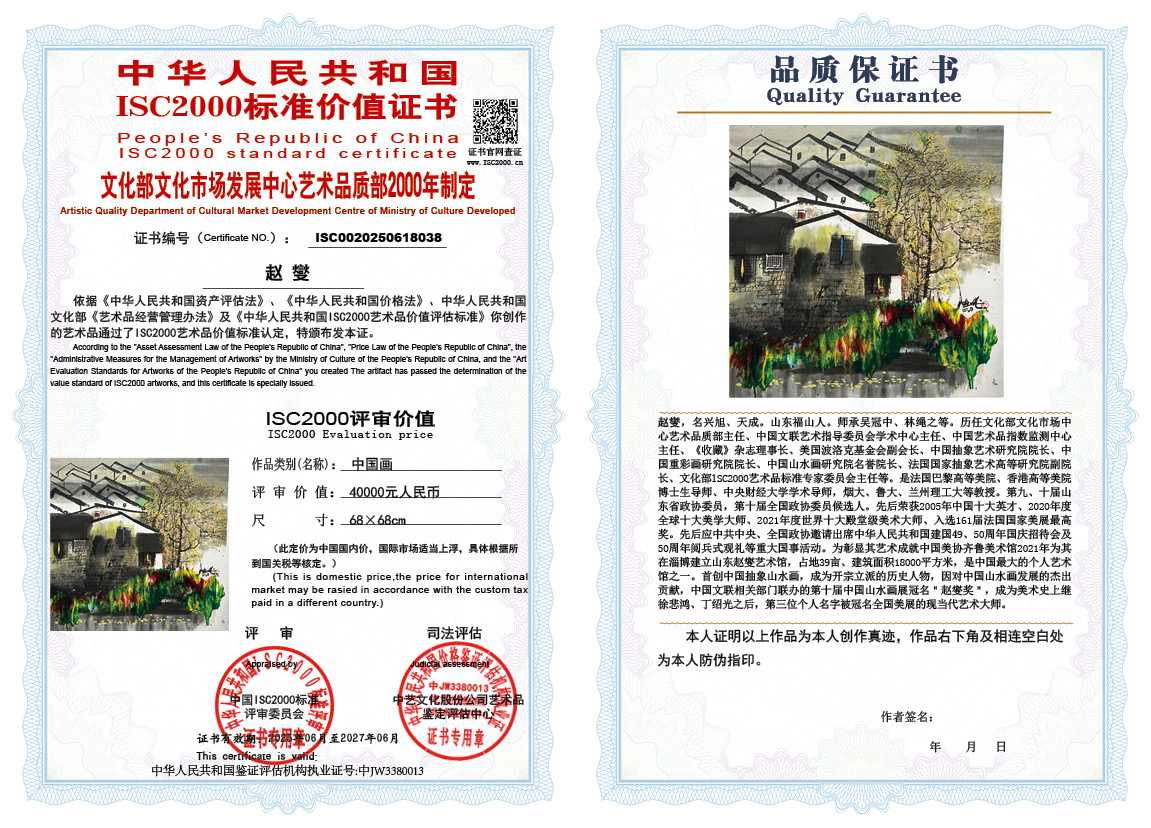 赵燮038《中国画》