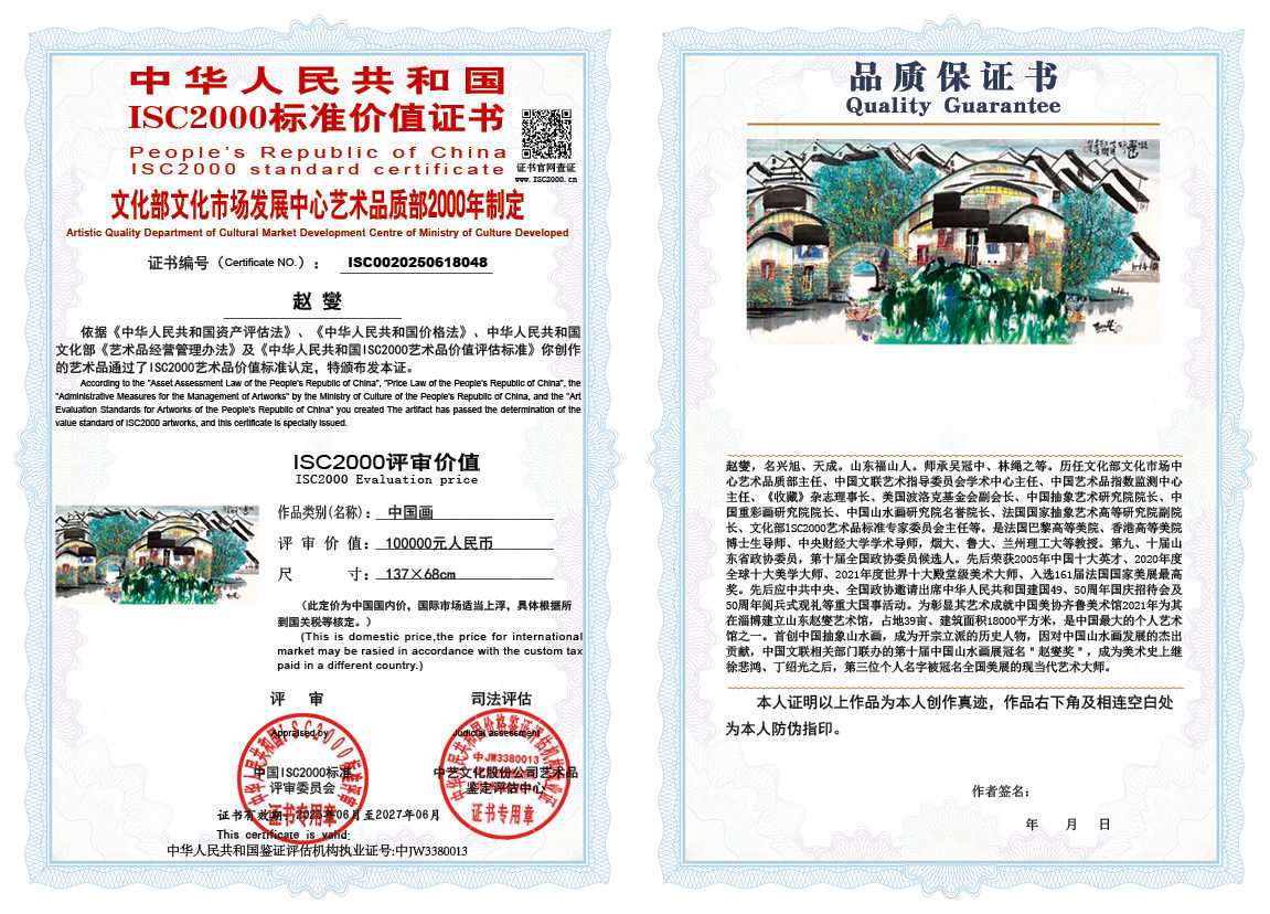 赵燮048《中国画》