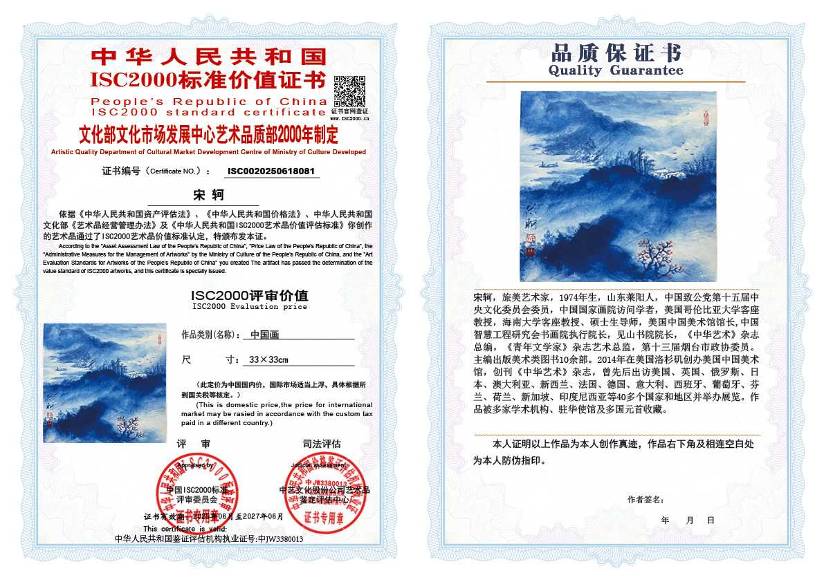 宋轲081《中国画》