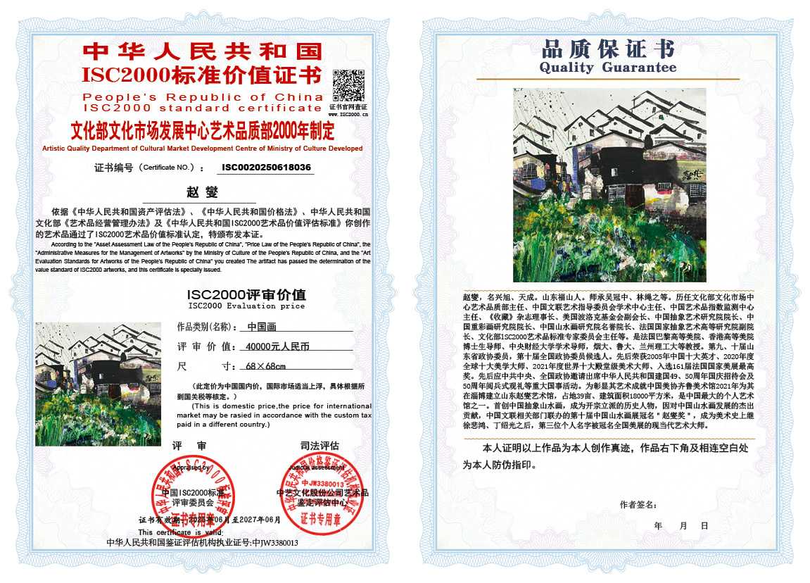 赵燮036《中国画》