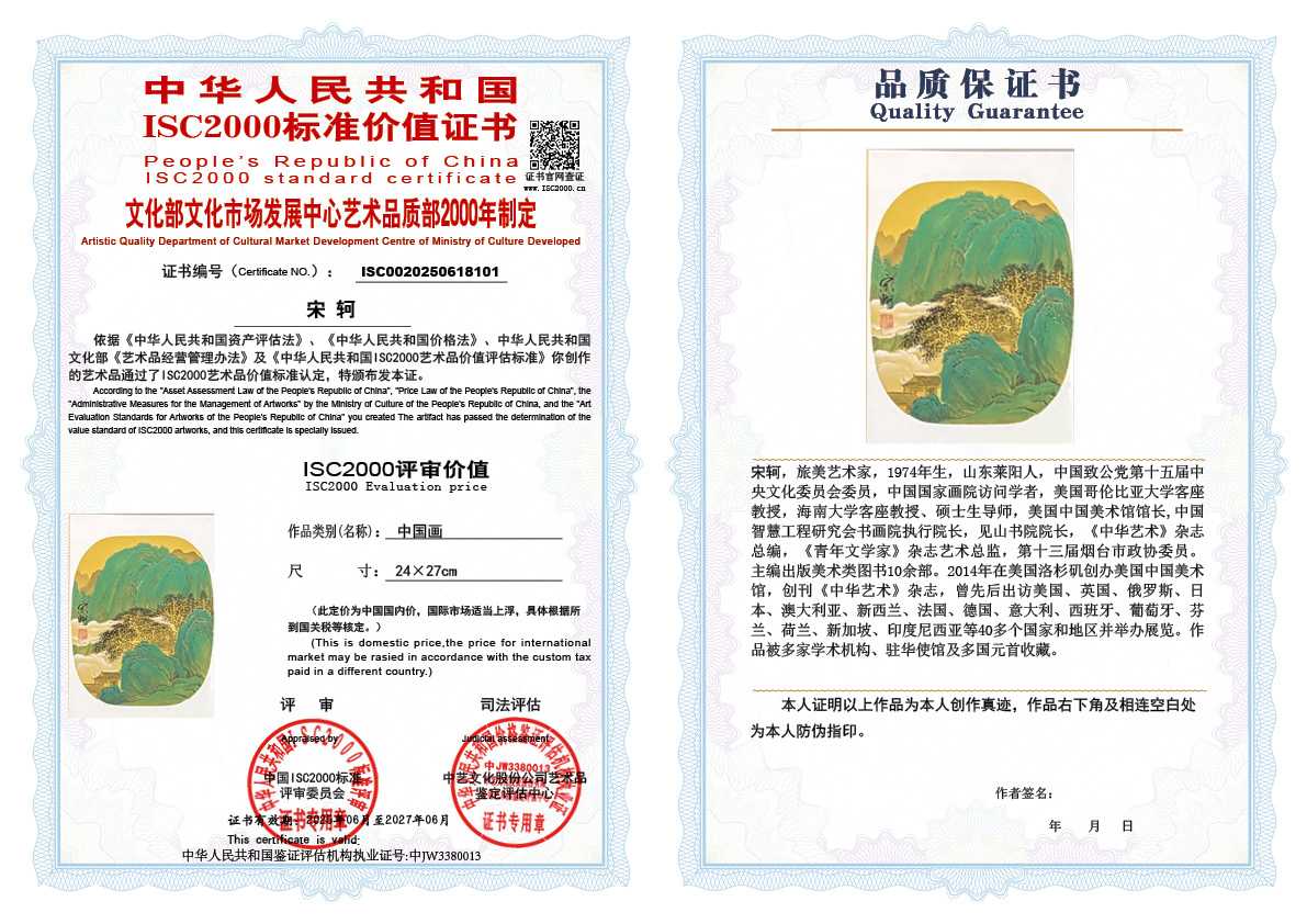 宋轲101《中国画》