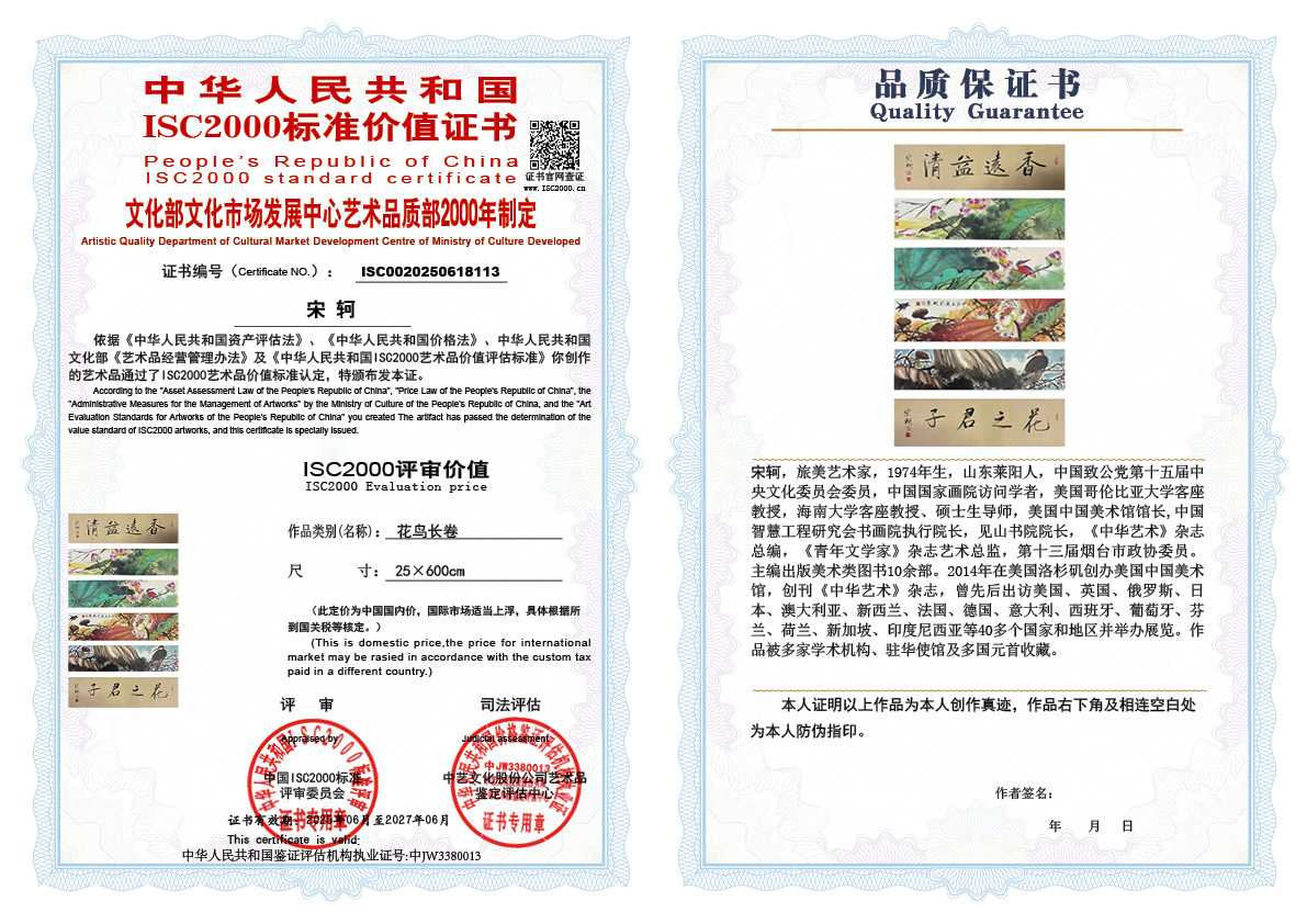 宋轲113《花鸟长卷》