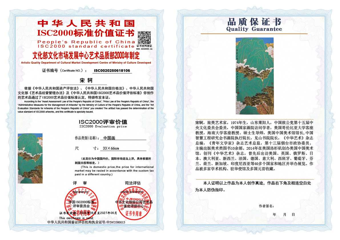 宋轲106《中国画》