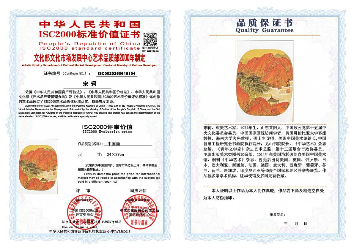 宋轲104《中国画》