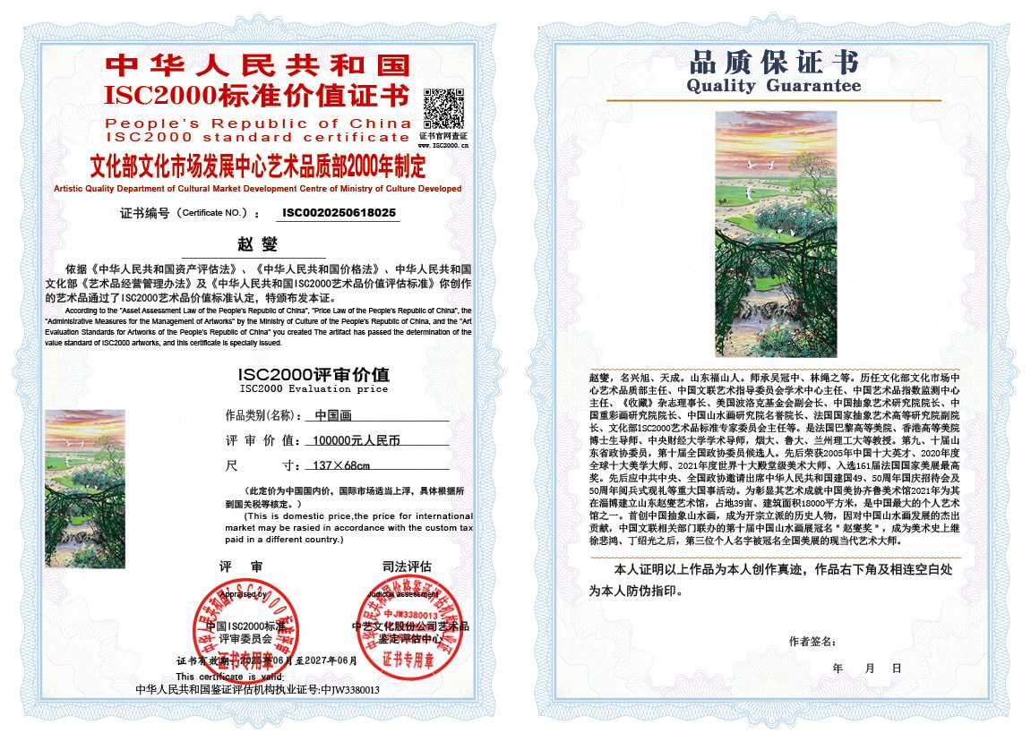 赵燮025《中国画》