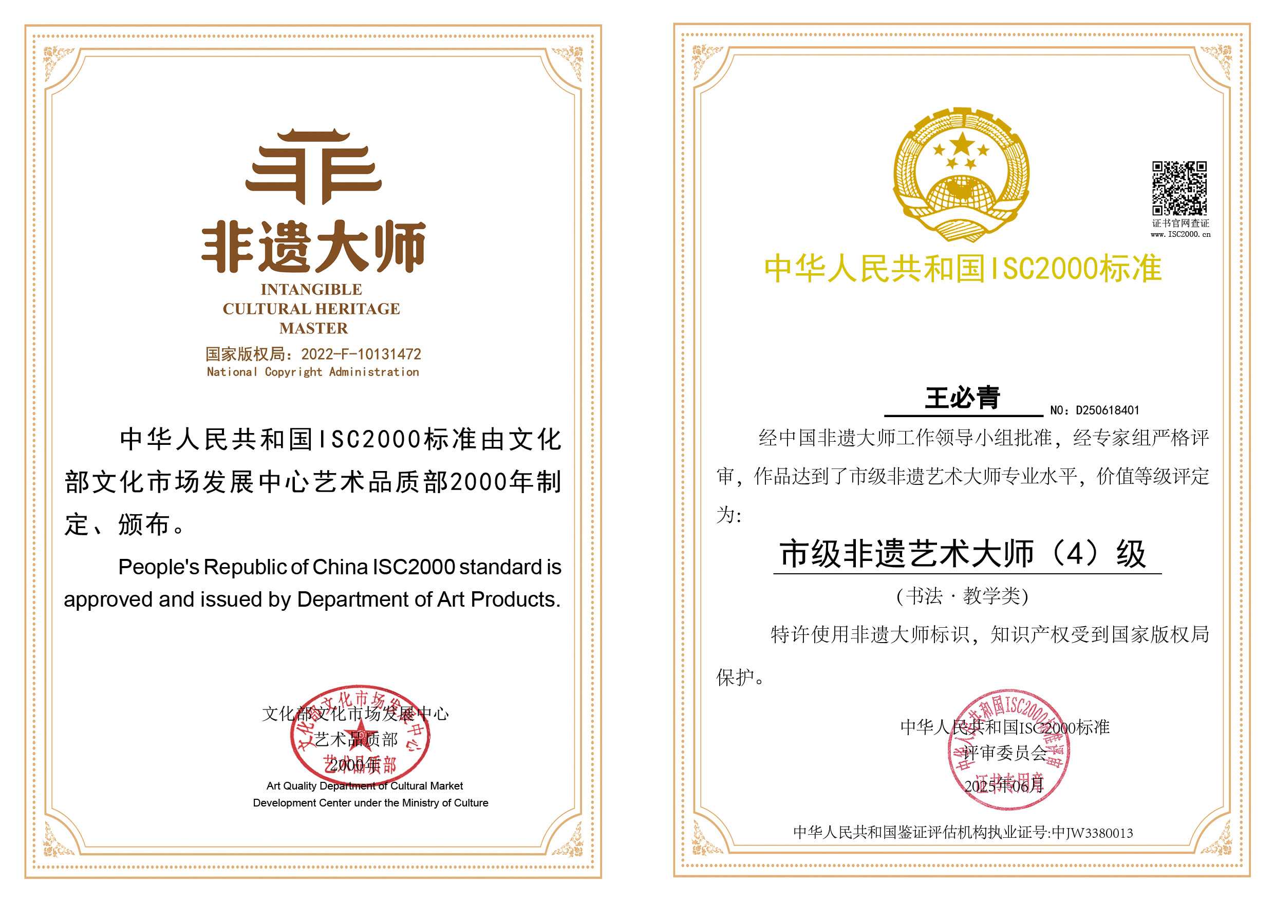 王必青-市 级非遗艺术大师（书法•教学类）