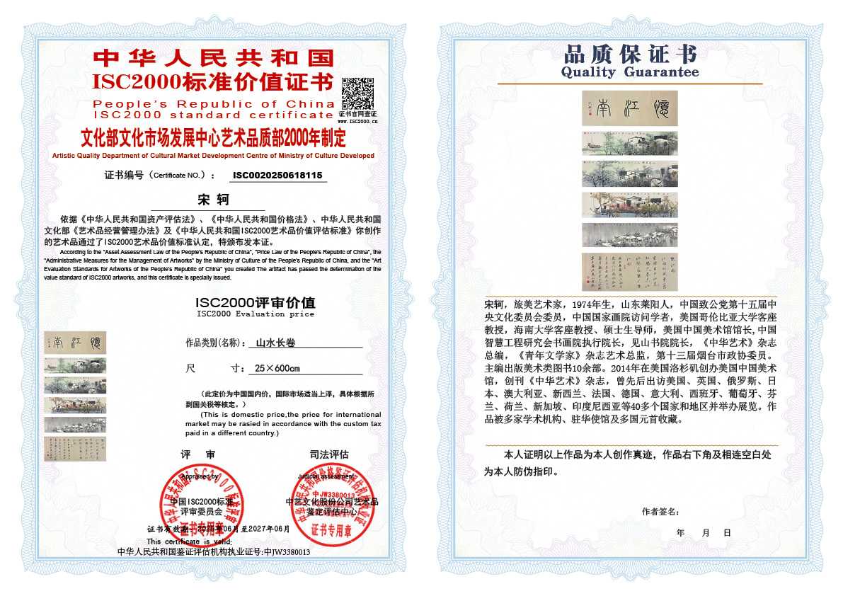 宋轲115《山水长卷》