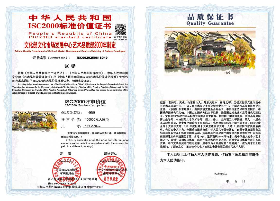 赵燮049《中国画》