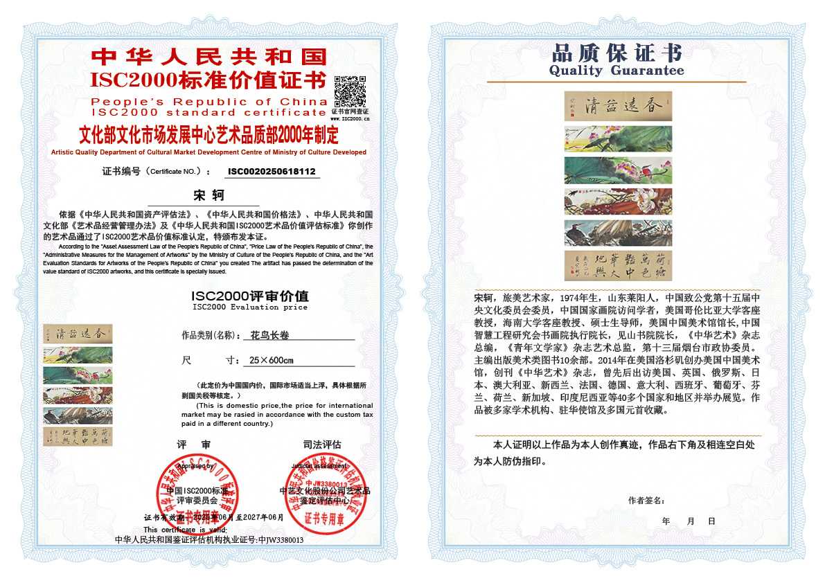 宋轲112《花鸟长卷》