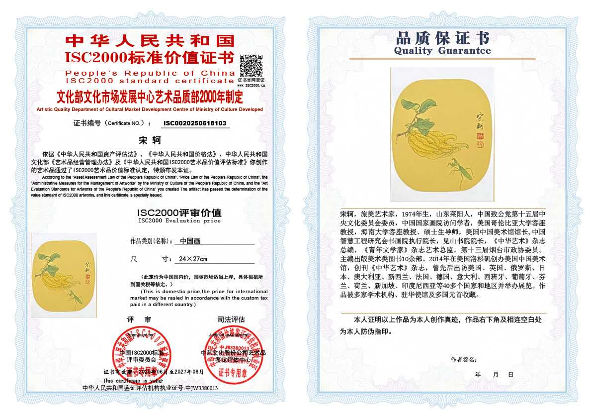宋轲103《中国画》