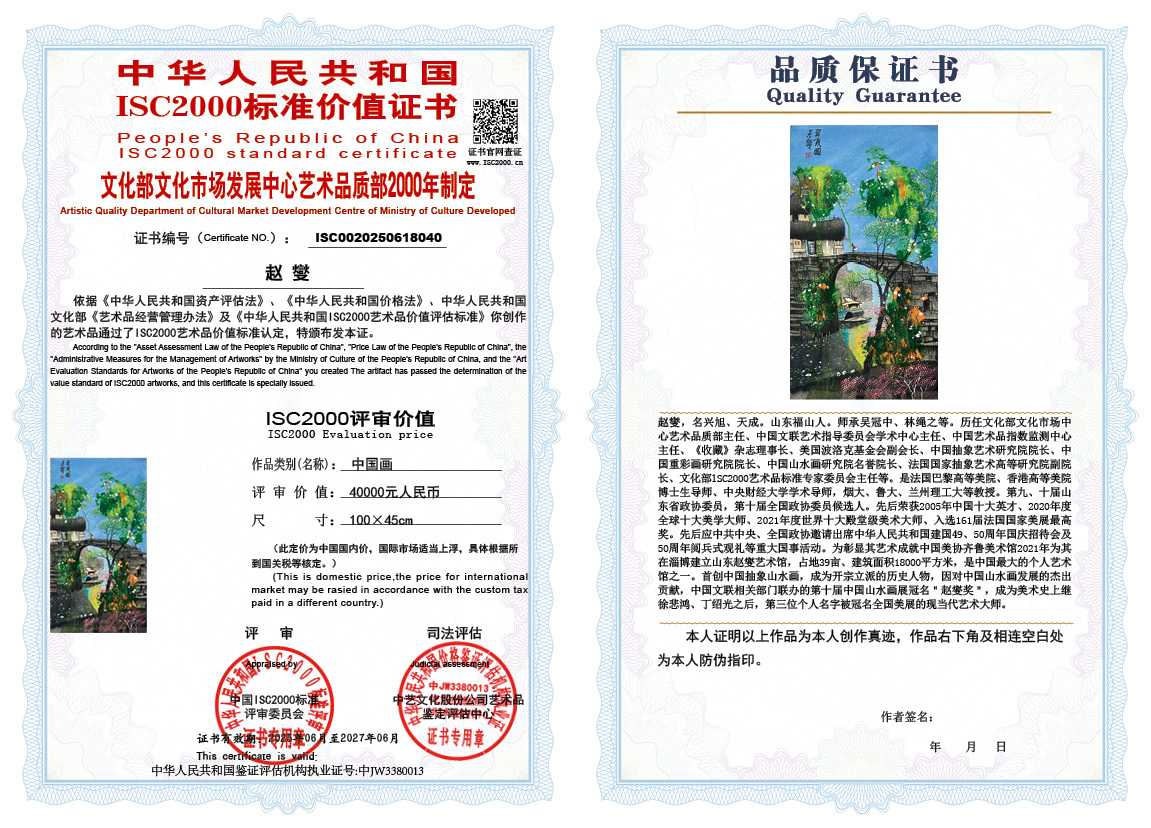 赵燮040《中国画》