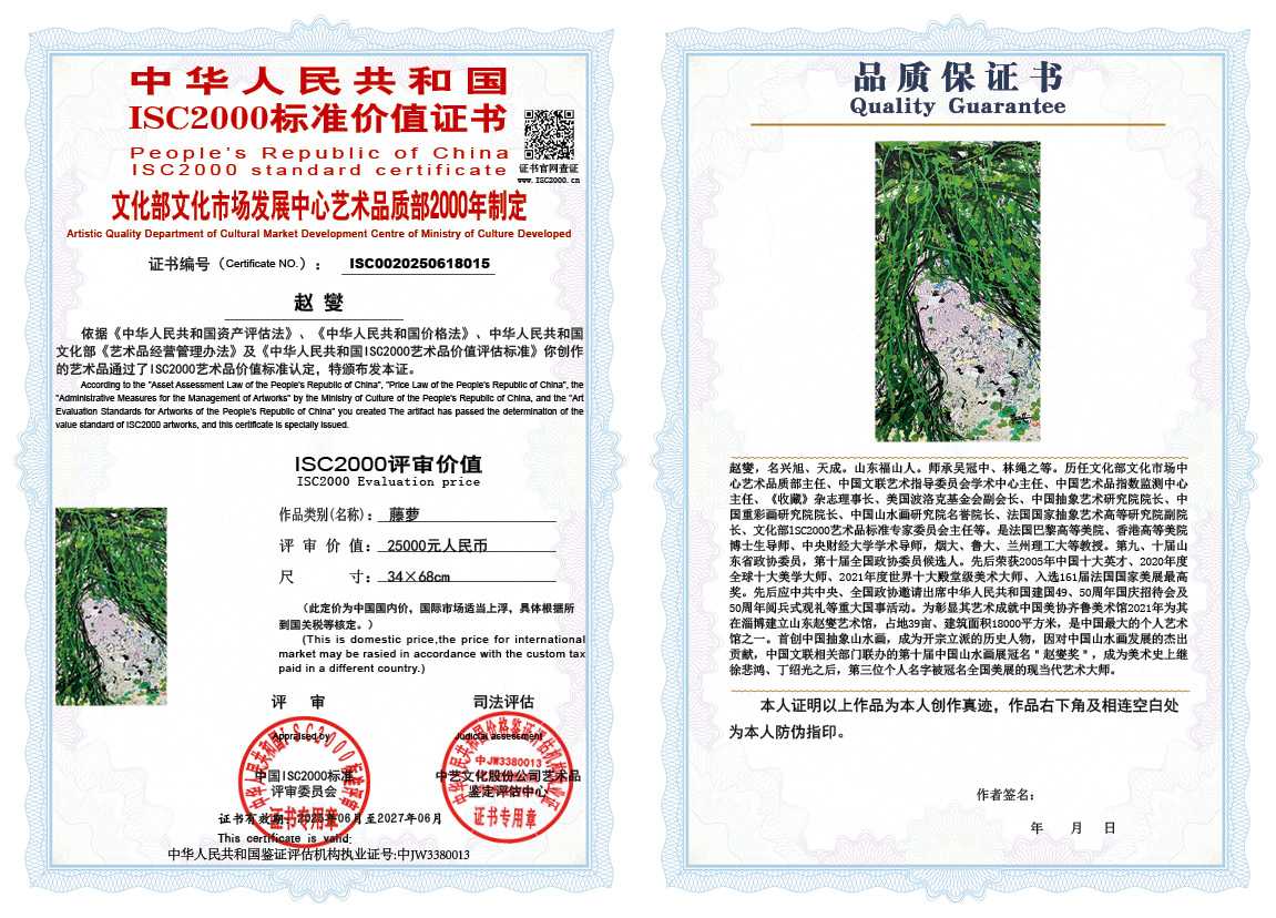 赵燮015《藤萝》