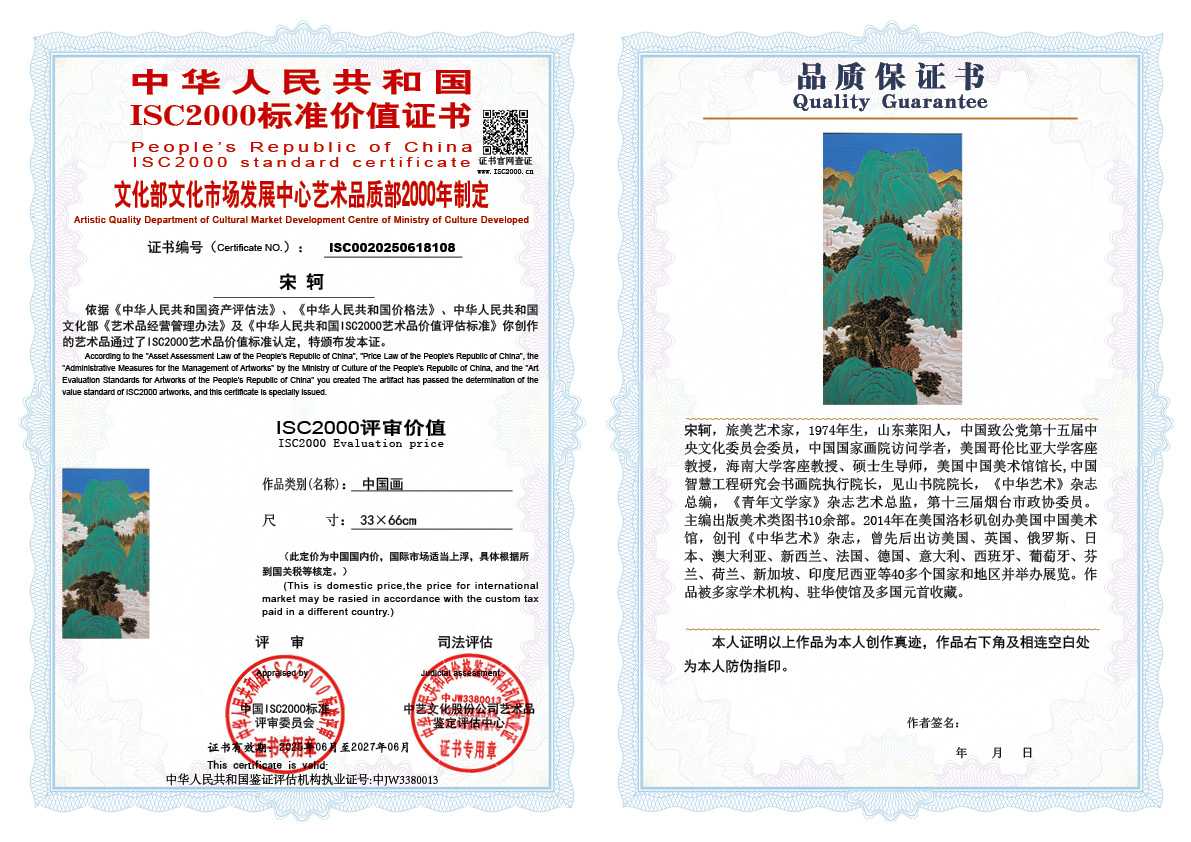 宋轲108《中国画》