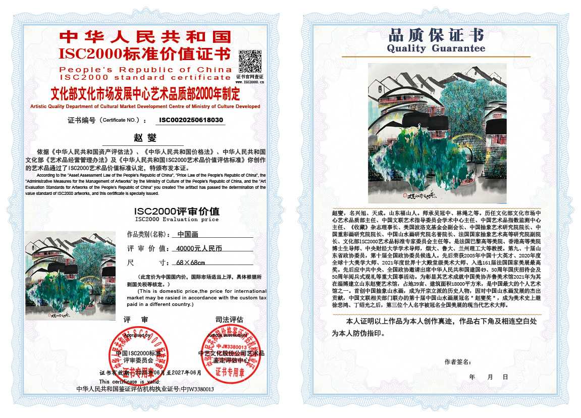 赵燮030《中国画》