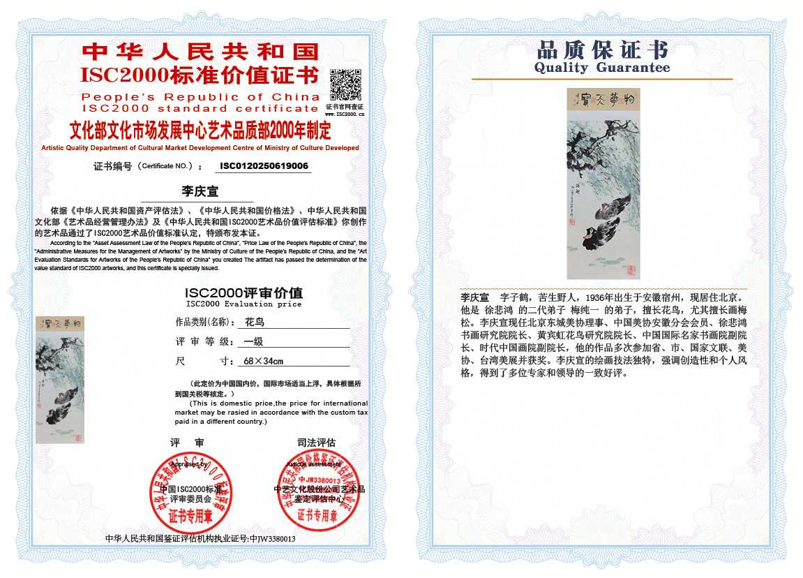 李庆宣006《花鸟》