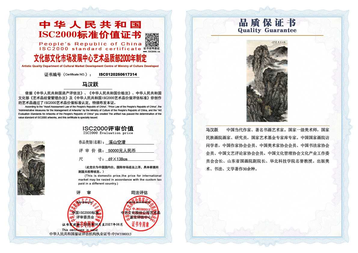 马汉跃314《溪山空濛》