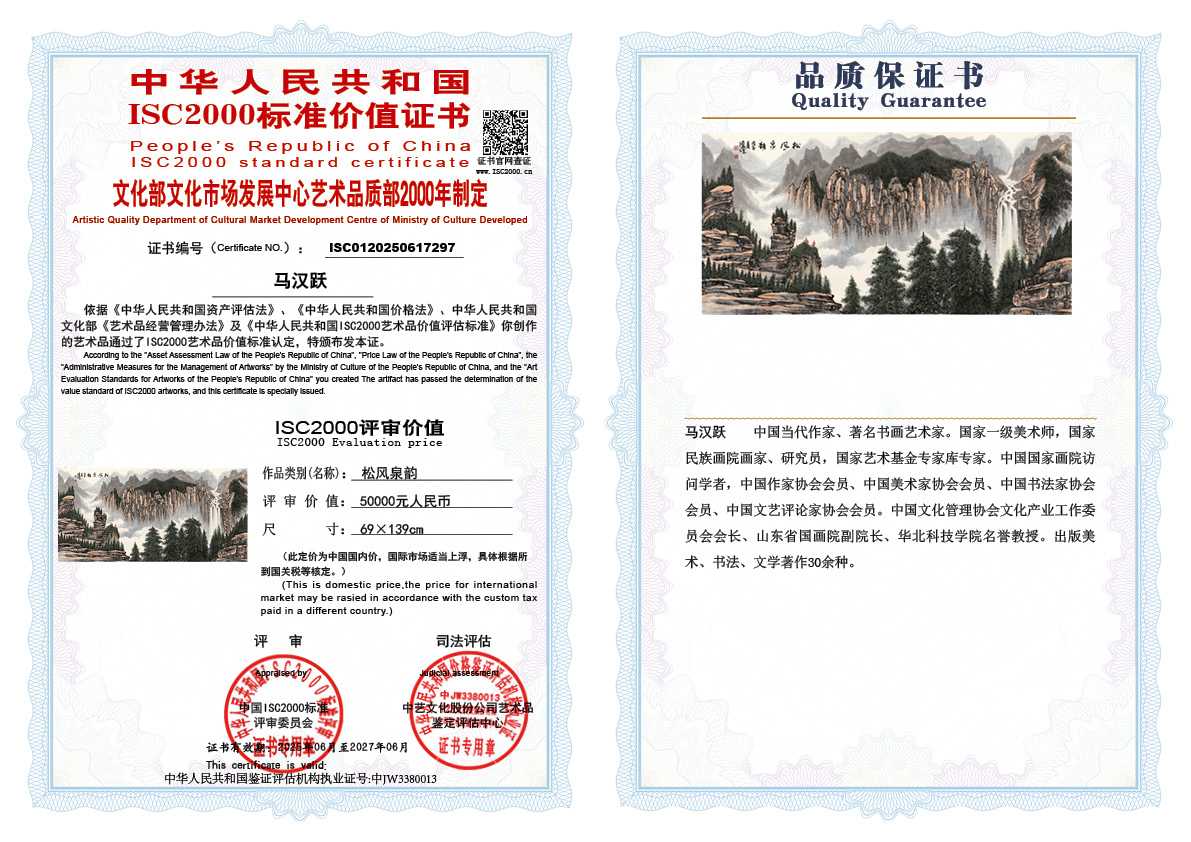 马汉跃297《松风泉韵》