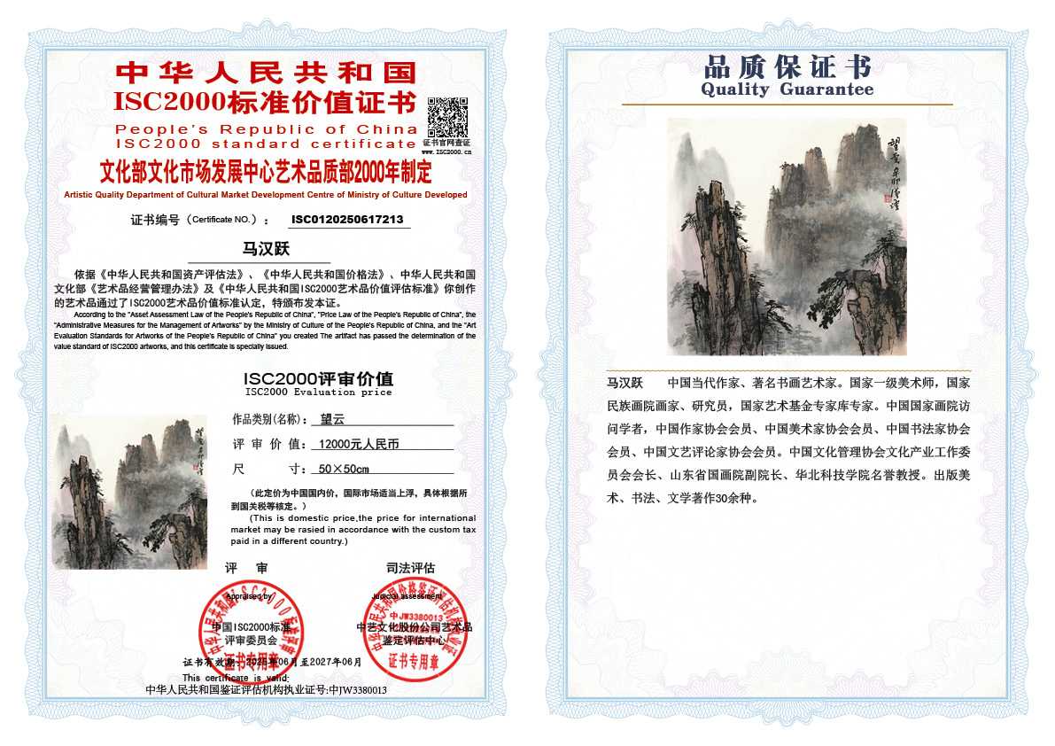 马汉跃213《望云》