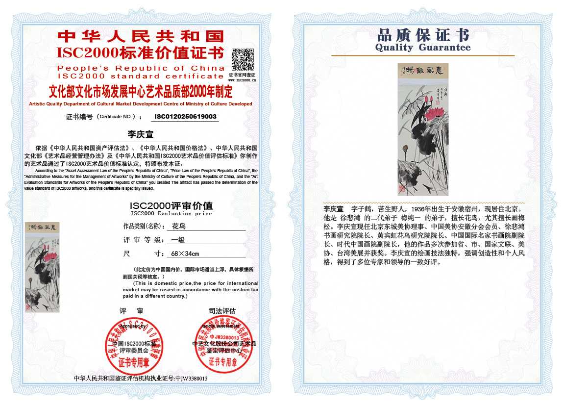 李庆宣003《花鸟》