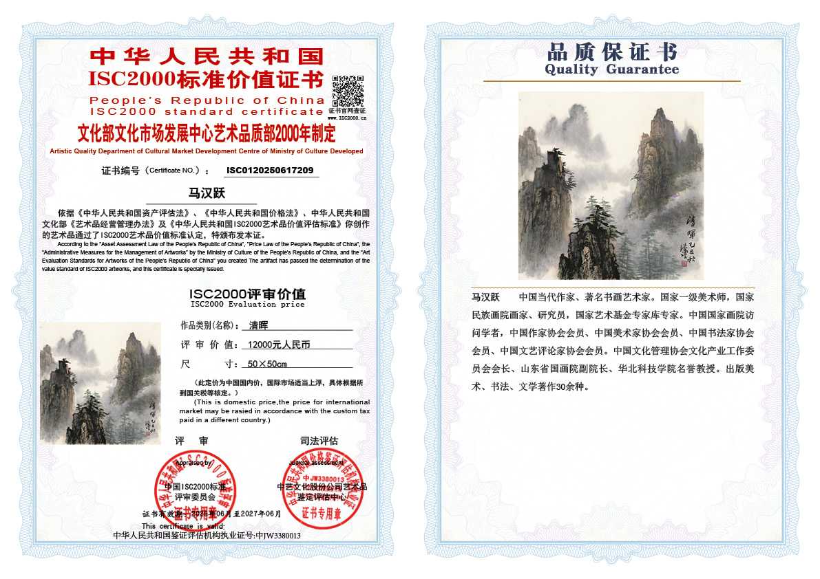 马汉跃209《清晖》