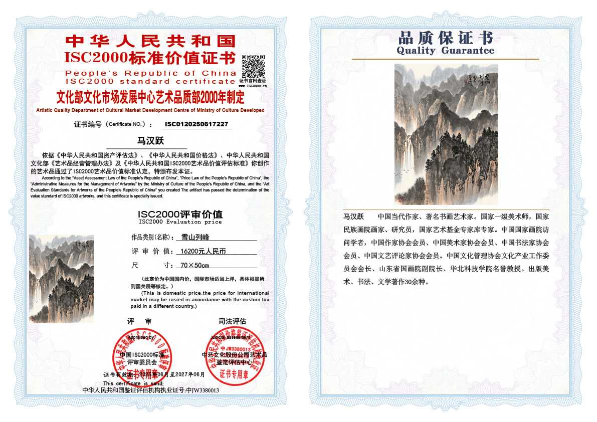 马汉跃227《雪山列峰》