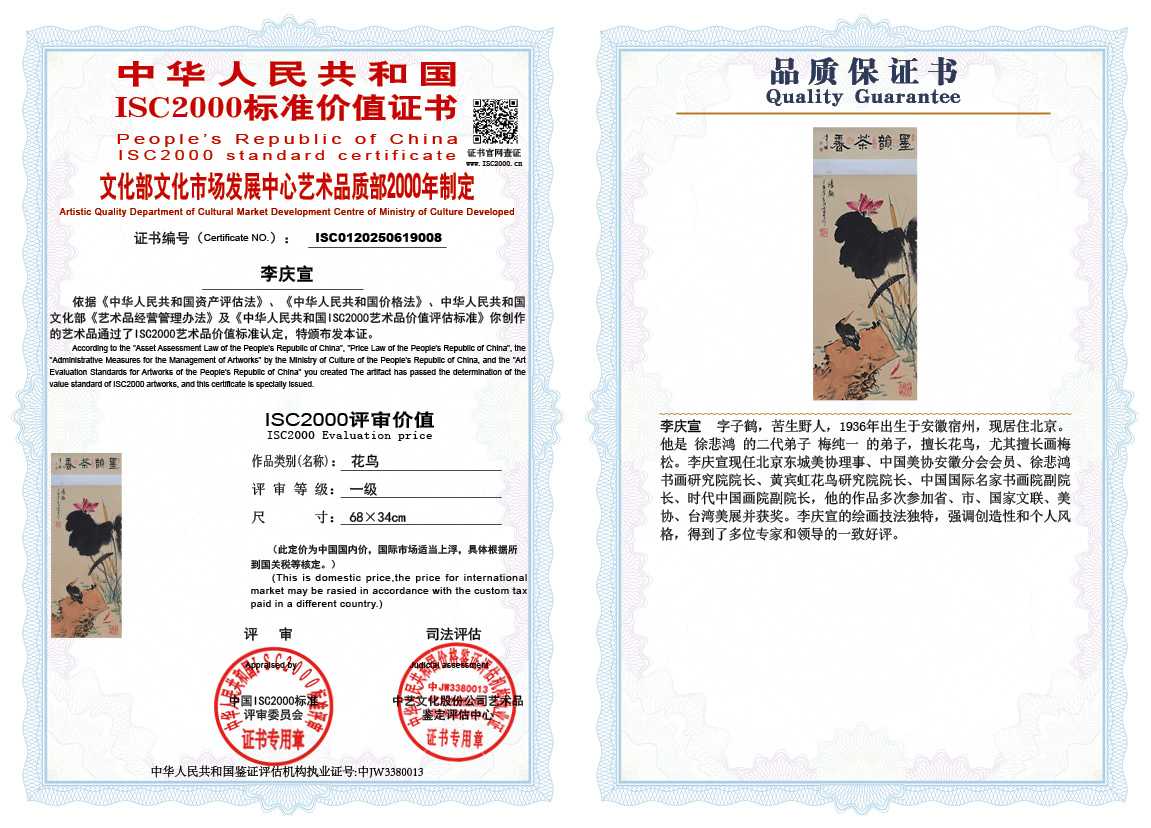 李庆宣008《花鸟》