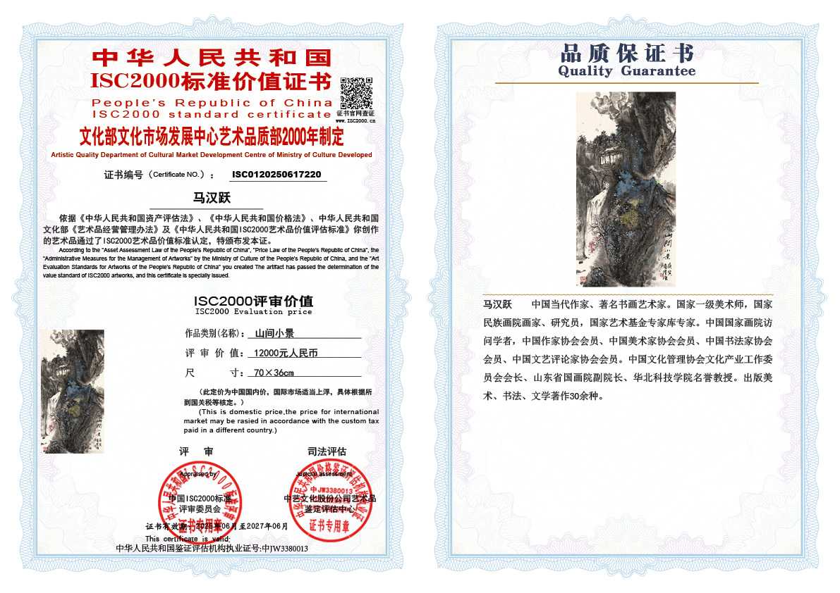 马汉跃220《山间小景》