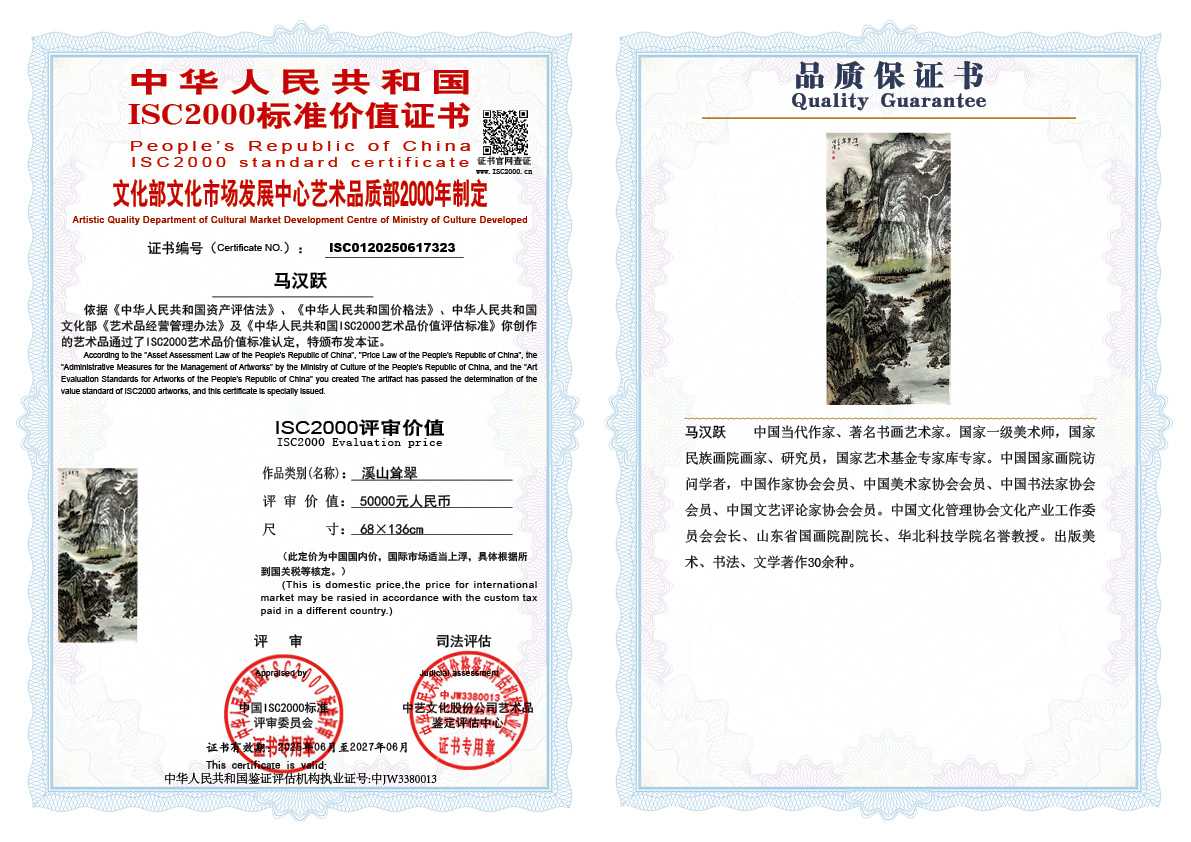 马汉跃323《溪山耸翠》