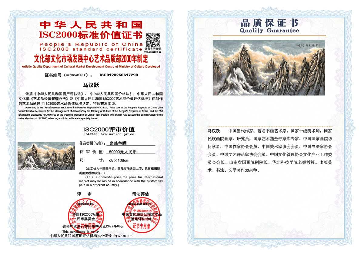 马汉跃290《奇峰争晖》