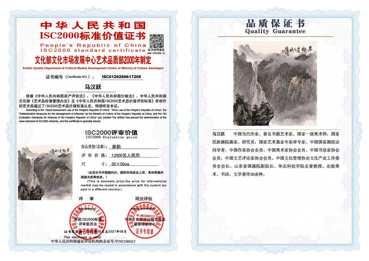 马汉跃205《泉韵》