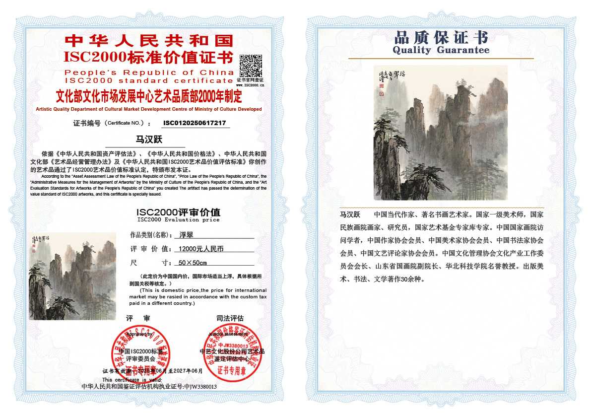 马汉跃217《浮翠》