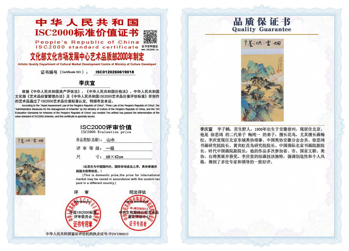 李庆宣018《山水》