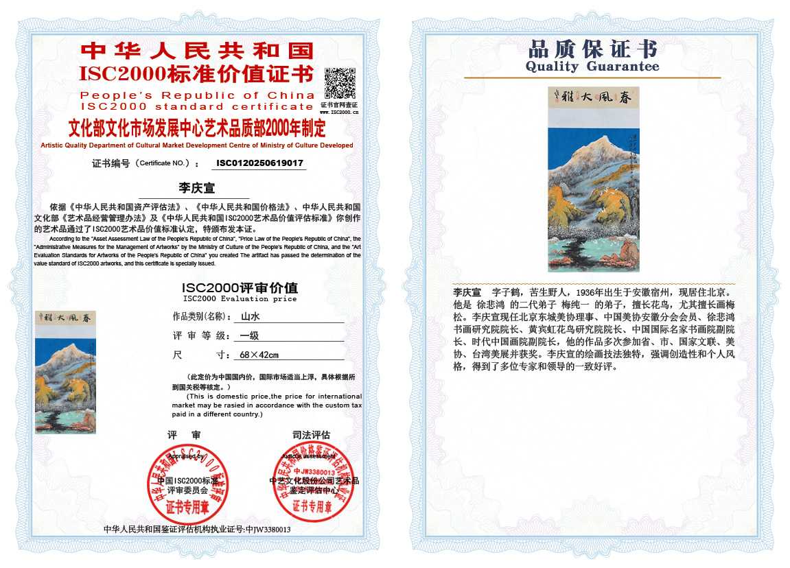 李庆宣017《山水》